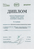 diplom_2_1_small.jpg